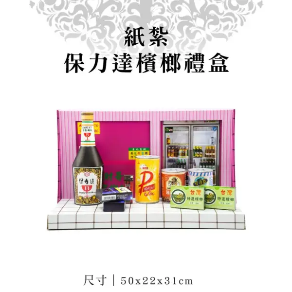 紙紮保力達檳榔禮盒